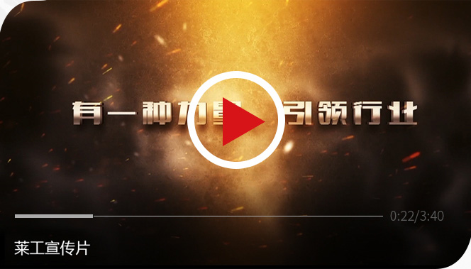 山东莱工 江南(中国)制造基地